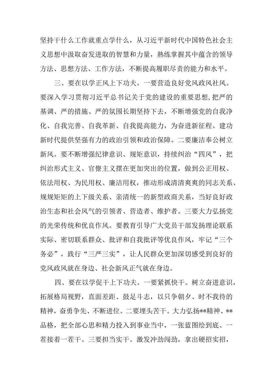 （9篇）2023年主题教育读书班交流研讨材料.docx_第3页