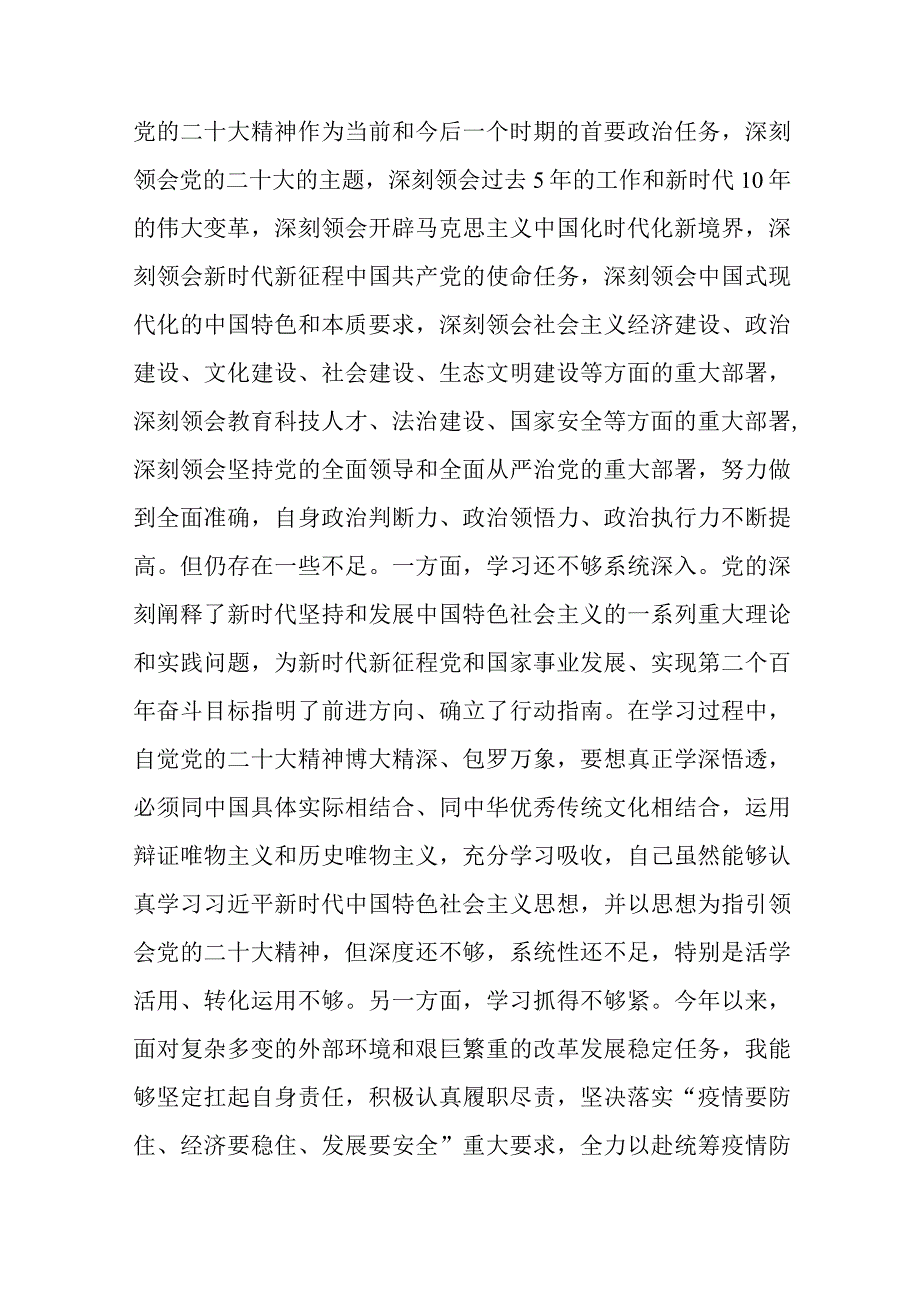 2023年主题教育专题民主生活会“六个带头”个人对照检查材料四篇.docx_第2页