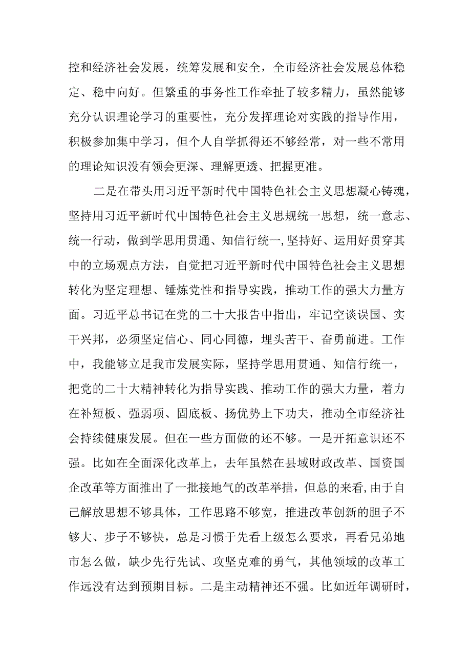 2023年主题教育专题民主生活会“六个带头”个人对照检查材料四篇.docx_第3页