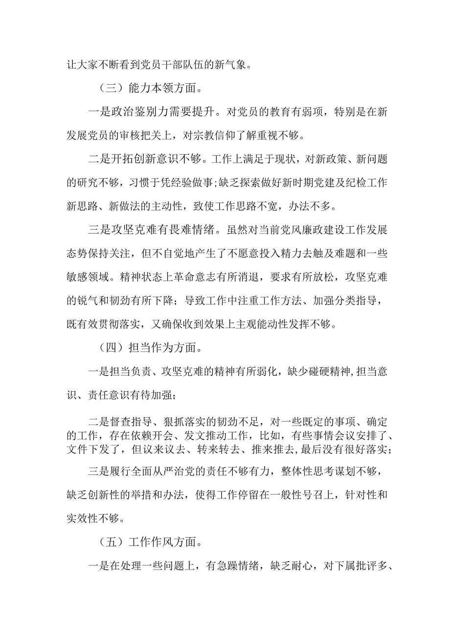 2023年乡镇开展主题教育专题民主生活会六个方面剖析发言材料 2份.docx_第2页