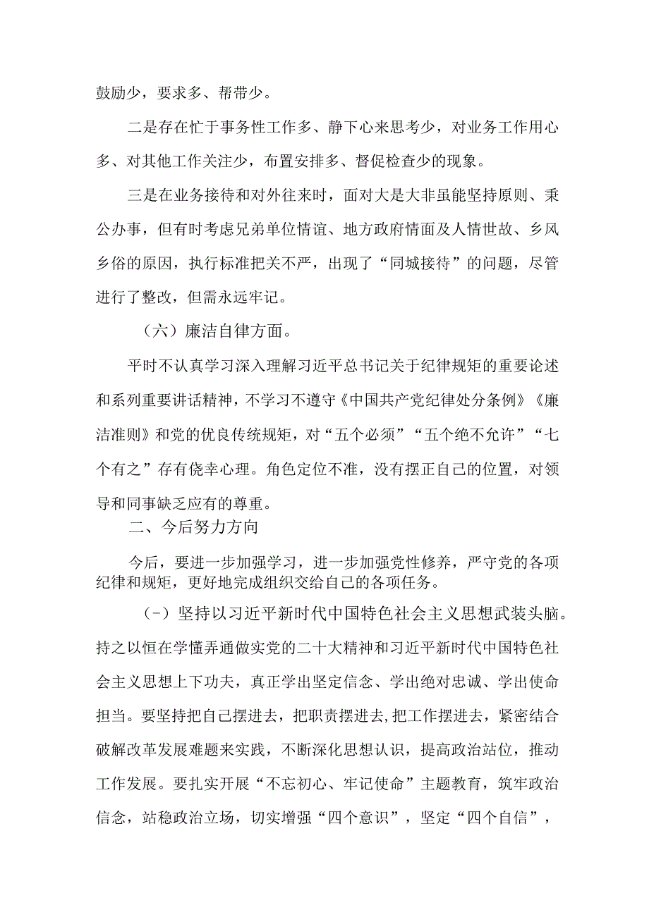 2023年乡镇开展主题教育专题民主生活会六个方面剖析发言材料 2份.docx_第3页