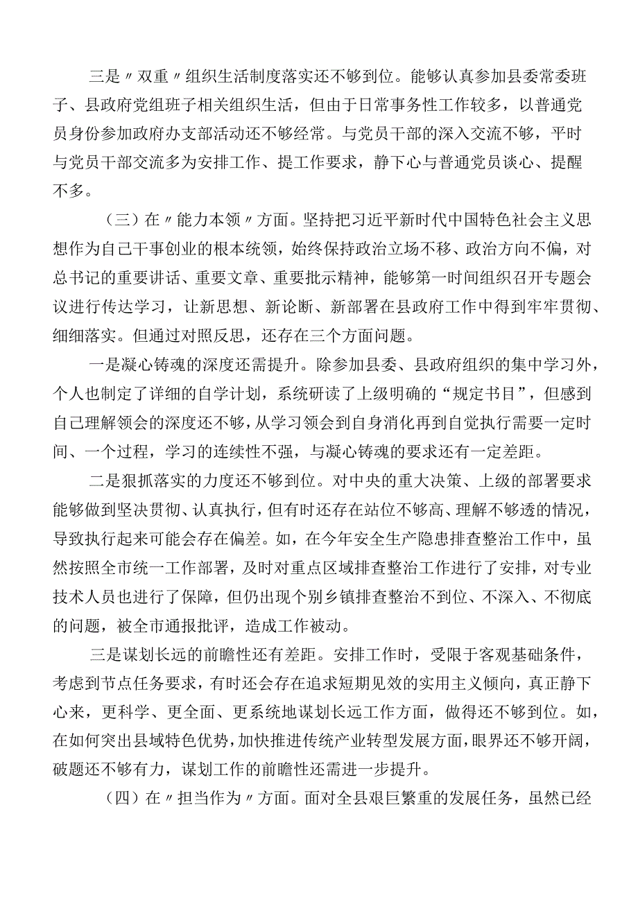 2023年国企领导干部主题教育专题生活会对照六个方面检视剖析发言提纲共十篇.docx_第3页