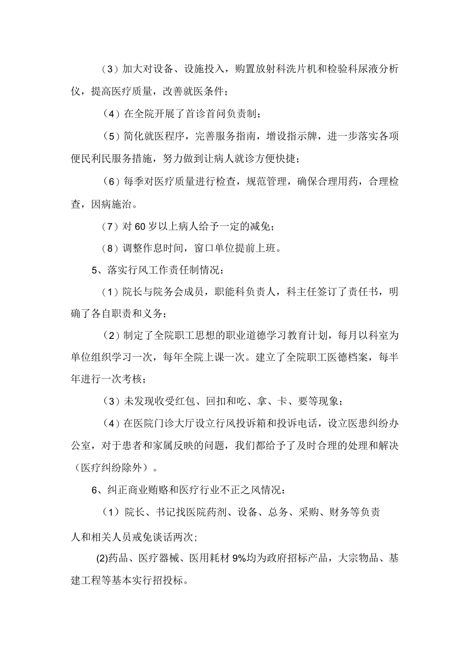 2023医务人员作风建设自查自纠报告及整改措施最新精选版【15篇】.docx_第3页