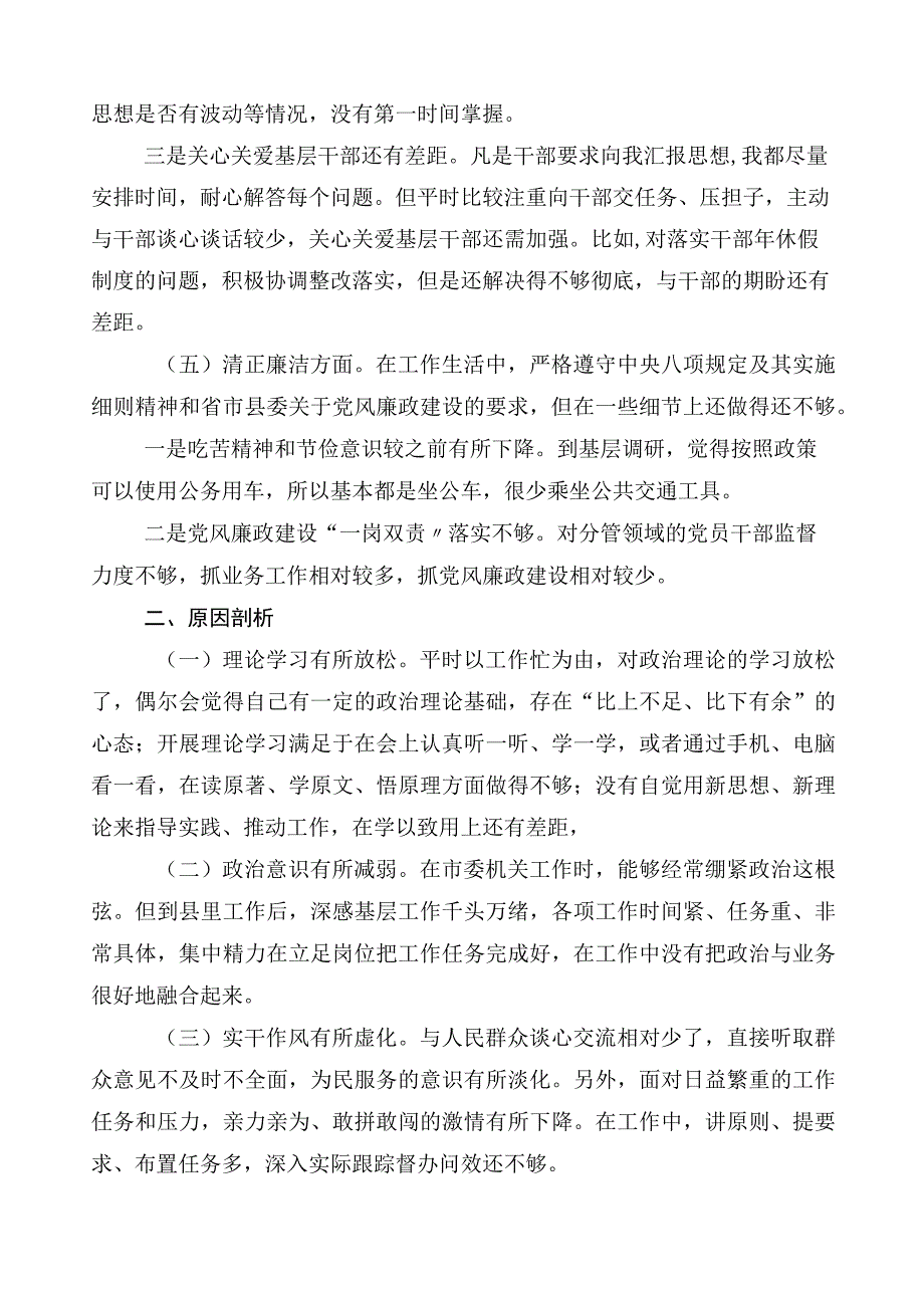 2023年主题教育专题民主生活会对照检查剖析发言提纲.docx_第3页