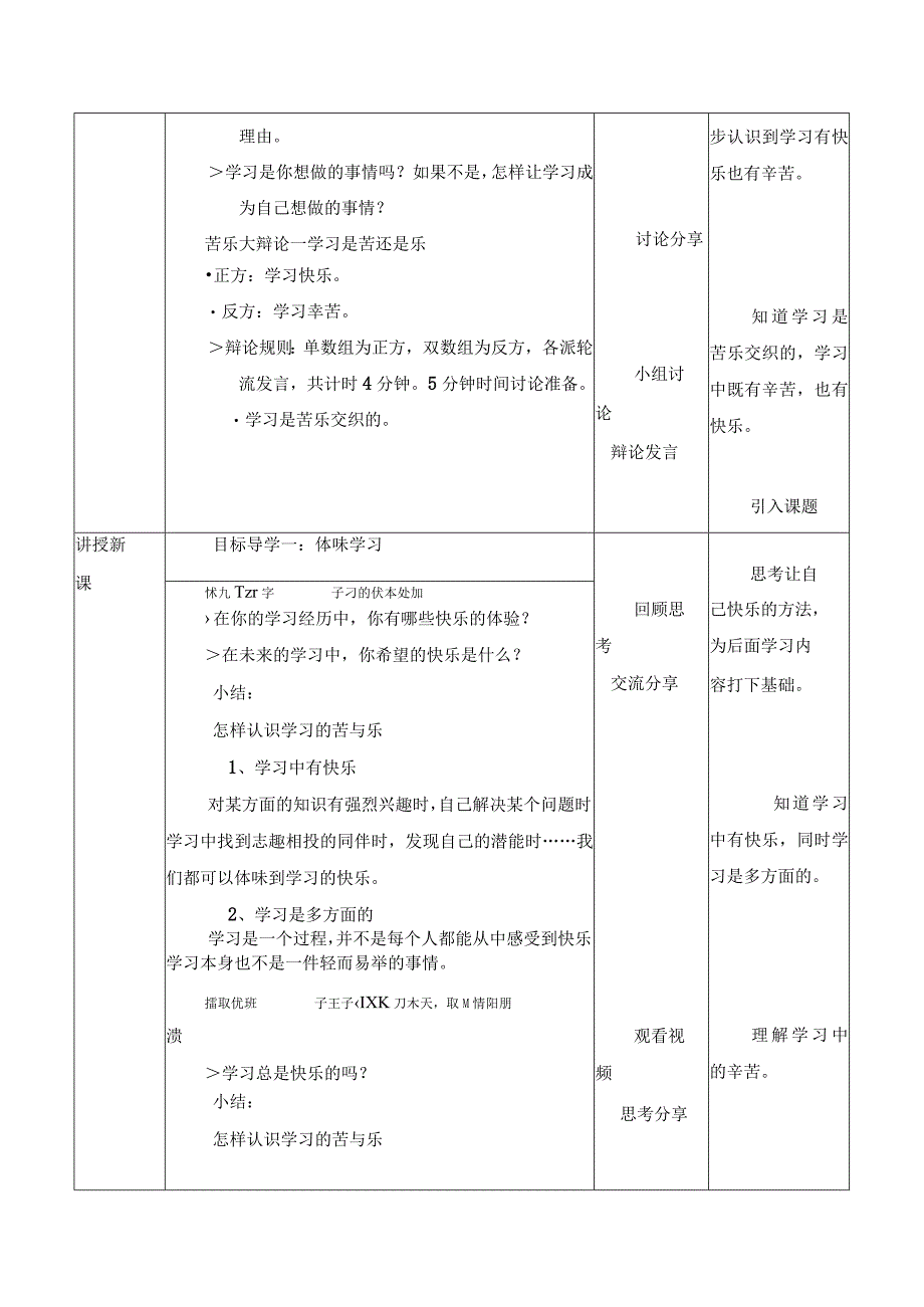 2022版新课标七年级上册道德与法治第二课学习新天地第二课时享受学习教案.docx_第2页