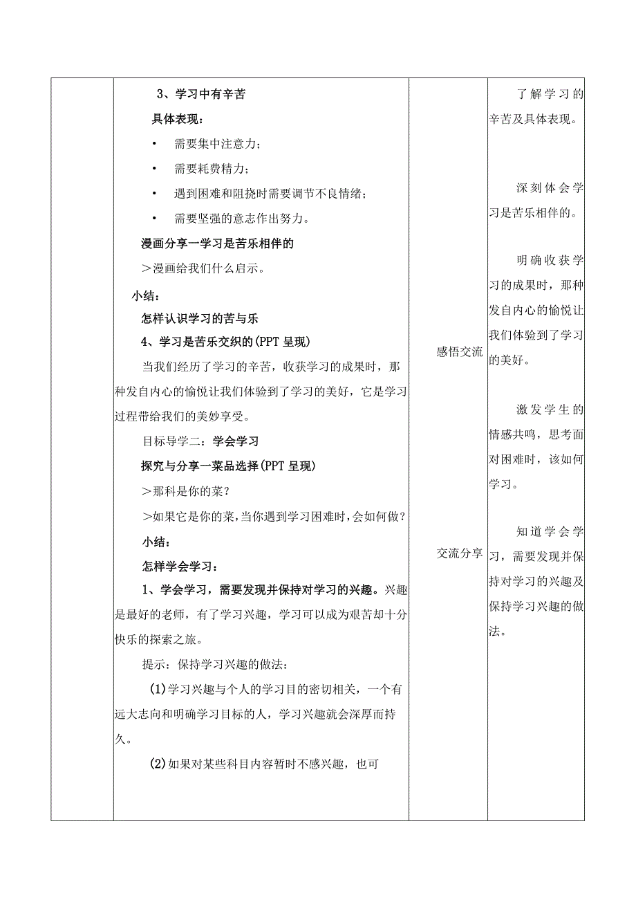 2022版新课标七年级上册道德与法治第二课学习新天地第二课时享受学习教案.docx_第3页