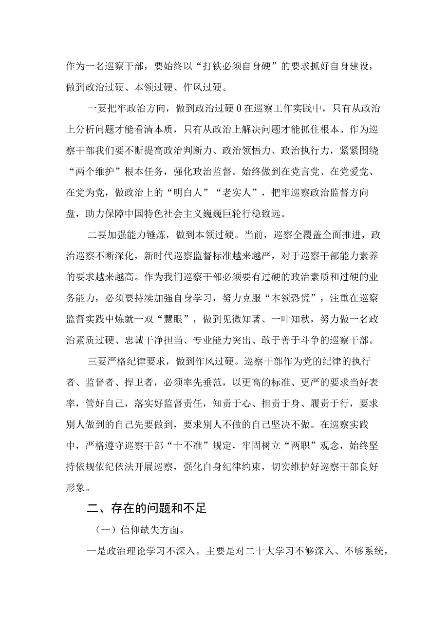 2023基层纪检干部开展党性教育专题培训心得体会共四篇.docx_第2页