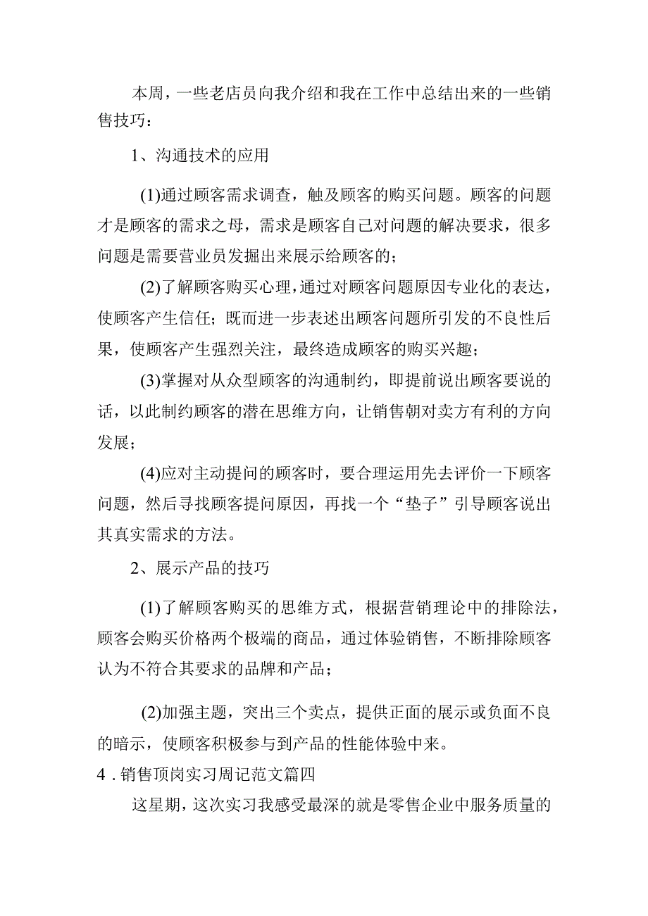 销售顶岗实习周记范文5篇.docx_第3页