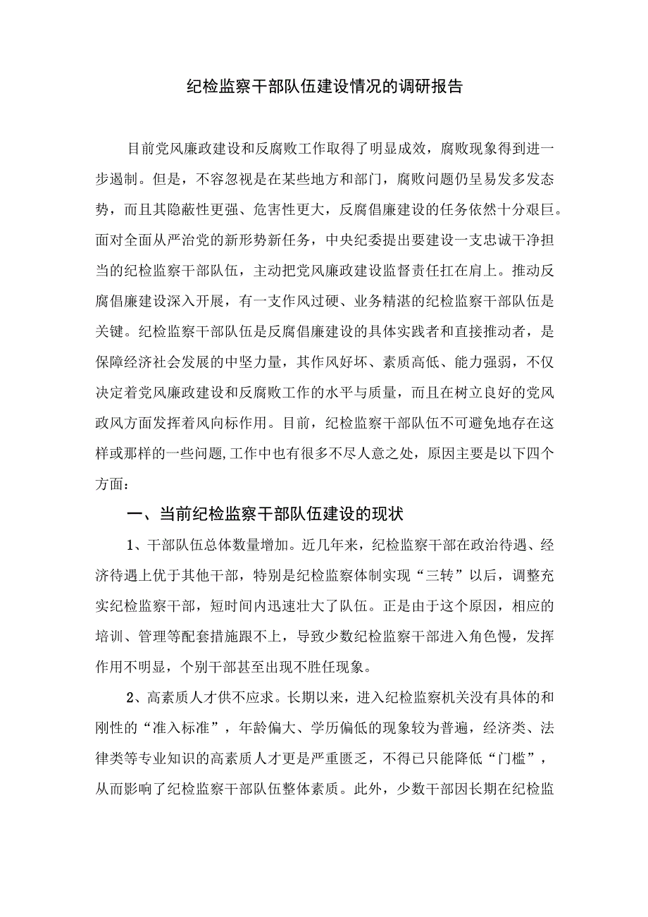 2023乡镇纪检干部教育整顿工作开展情况报告精选15篇通用.docx_第2页