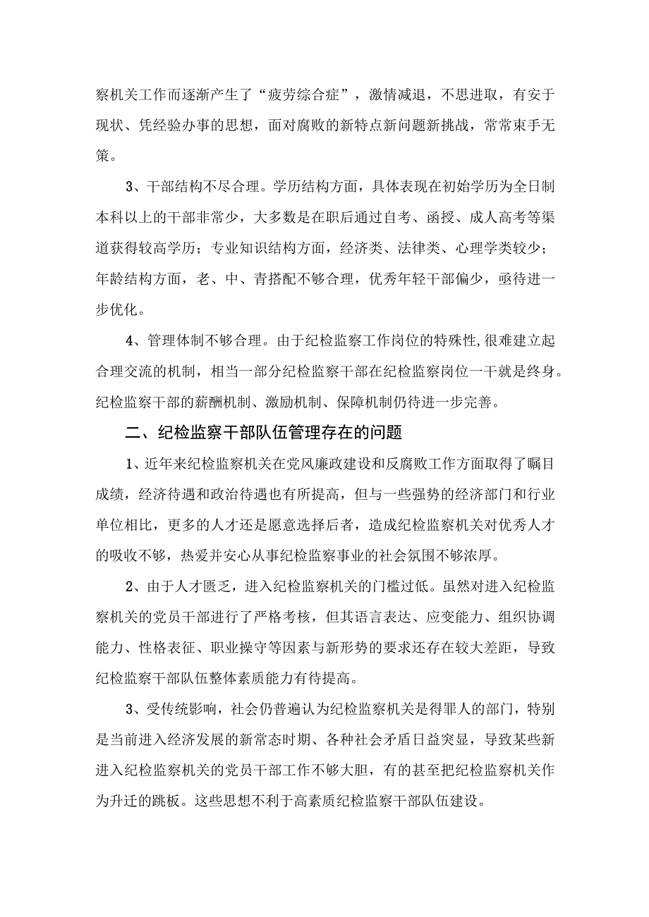 2023乡镇纪检干部教育整顿工作开展情况报告精选15篇通用.docx_第3页