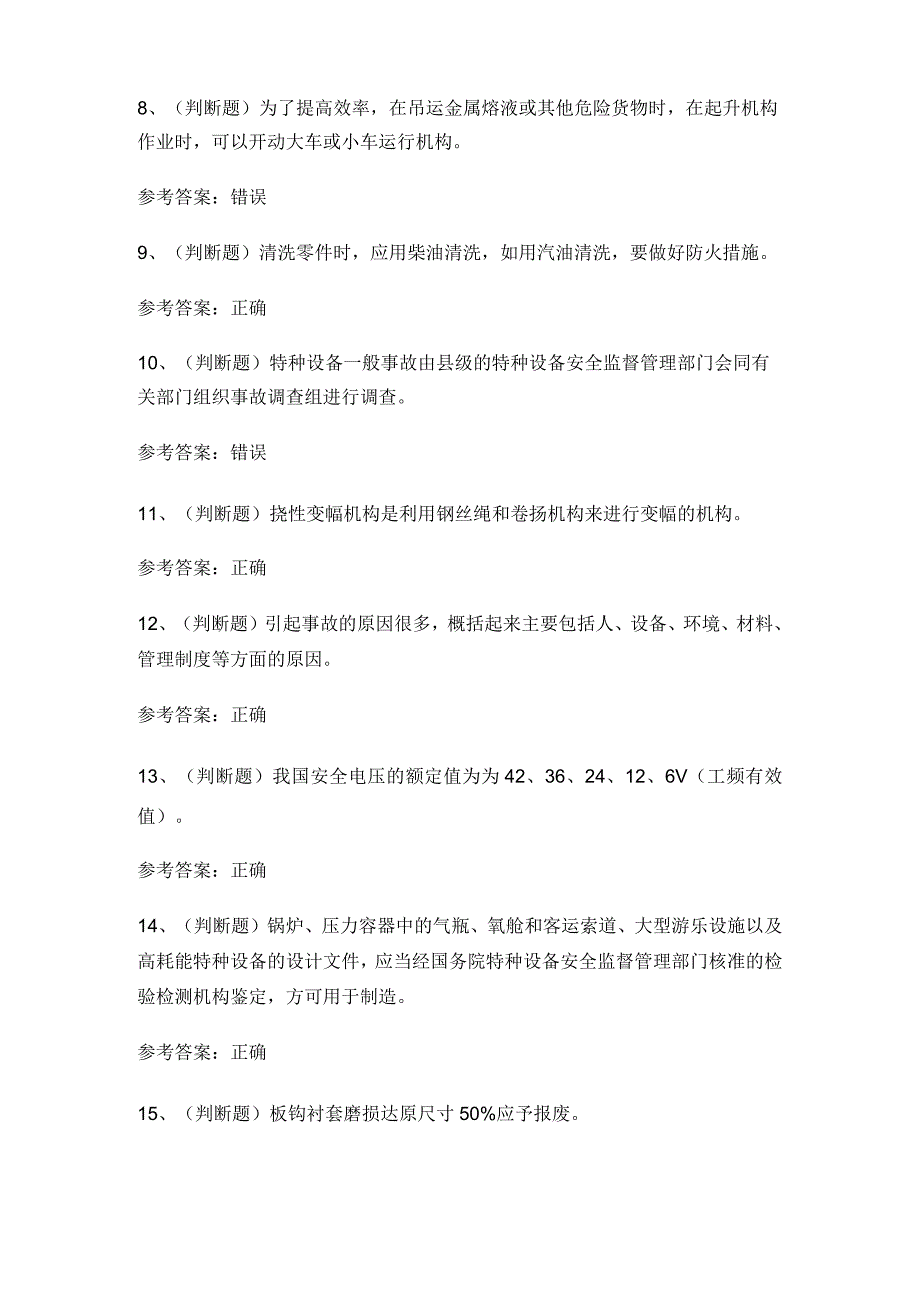 2023年Q2起重机司机模拟考试题库试卷五.docx_第2页