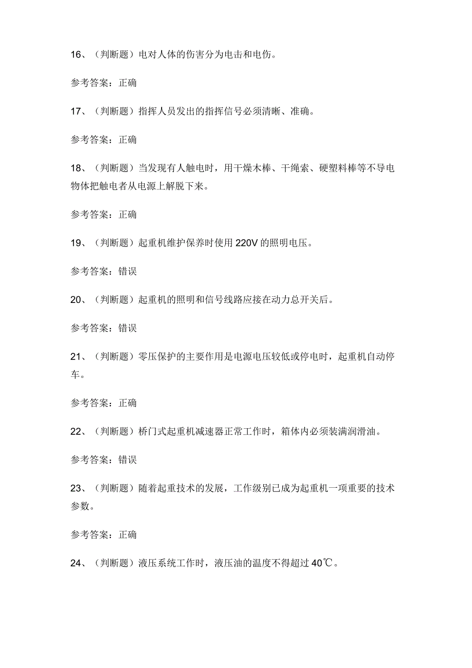 2023年Q2起重机司机模拟考试题库试卷五.docx_第3页