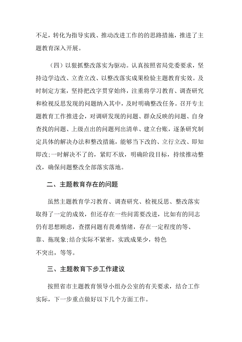 2023年主题教育专题民主生活会自评报告范文.docx_第3页