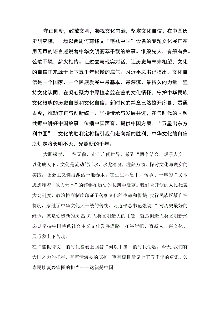 2023在文化传承发展座谈会上发表重要讲话学习心得体会精选12篇模板.docx_第2页