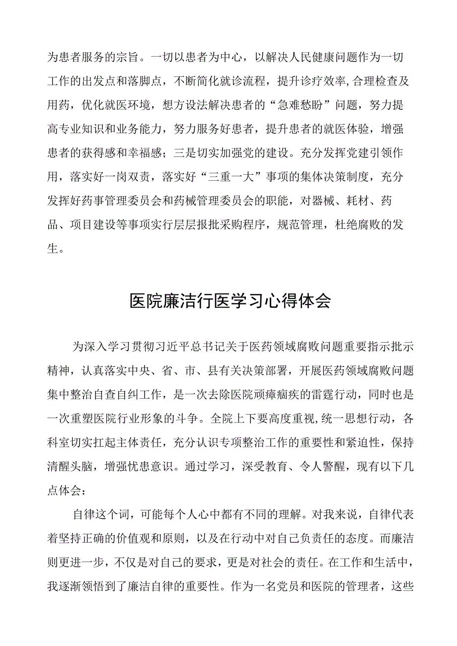 2023年医药领域腐败集中整治自纠自查个人心得体会(八篇).docx_第2页