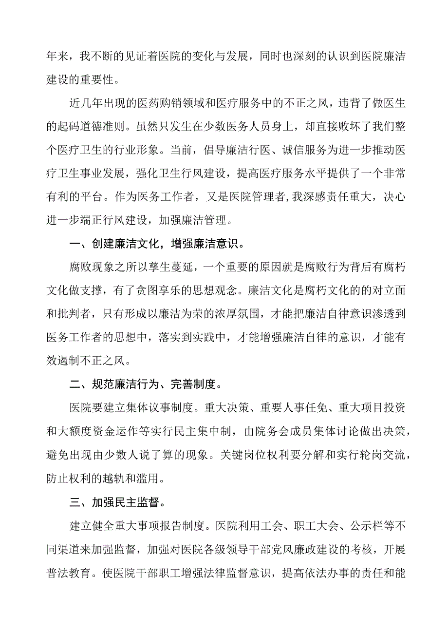 2023年医药领域腐败集中整治自纠自查个人心得体会(八篇).docx_第3页