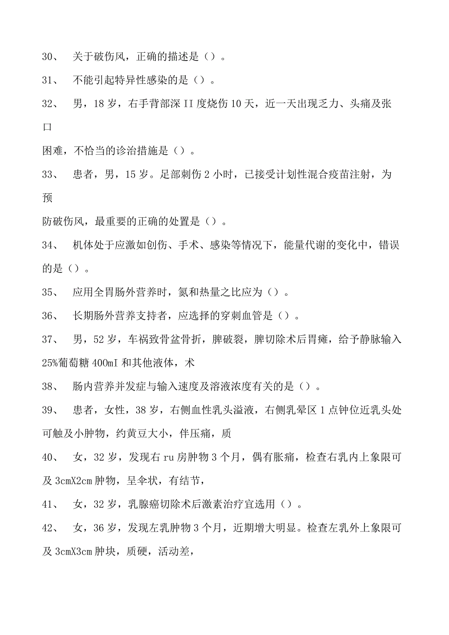 2023全科医学住院医师外科试卷(练习题库).docx_第3页