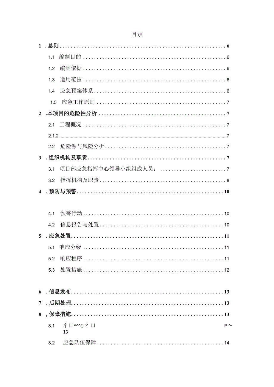 项目部施工现场安全应急预案.docx_第2页