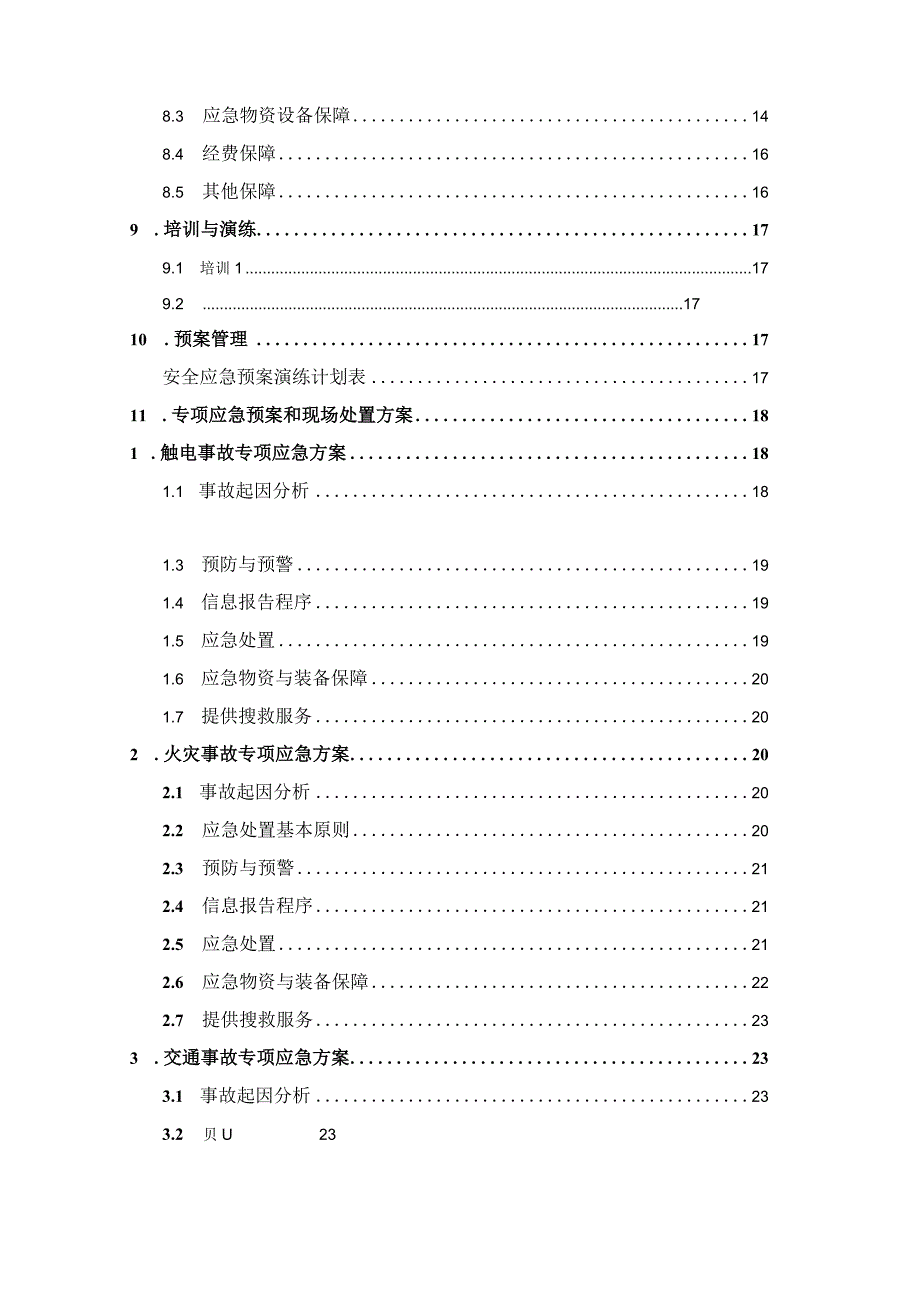 项目部施工现场安全应急预案.docx_第3页