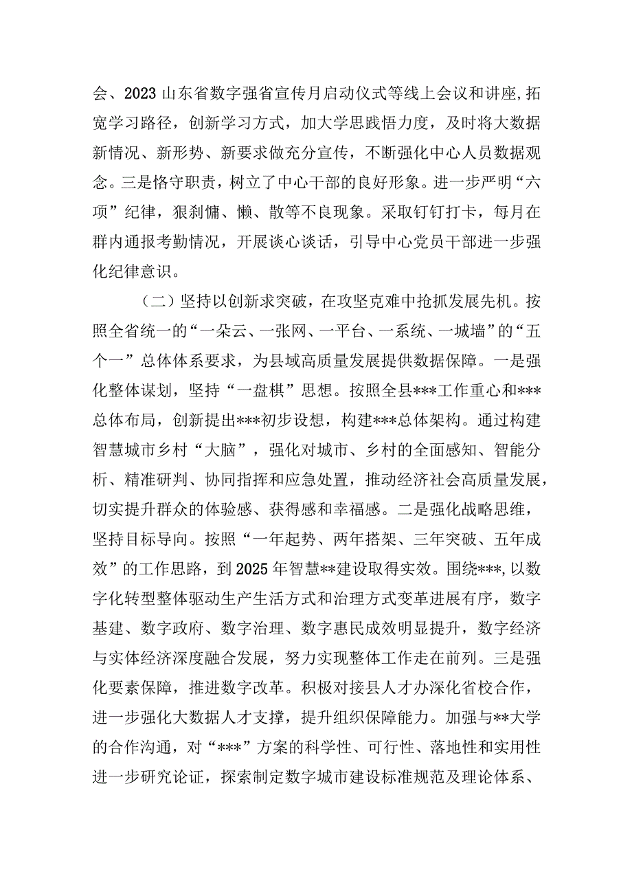 2023年XX县大数据中心上半年工作总结.docx_第2页