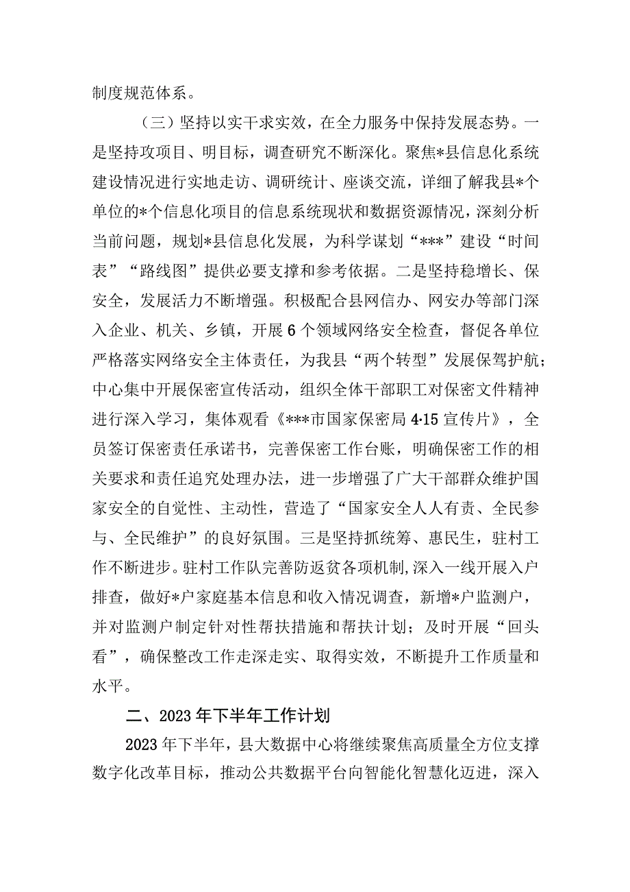 2023年XX县大数据中心上半年工作总结.docx_第3页