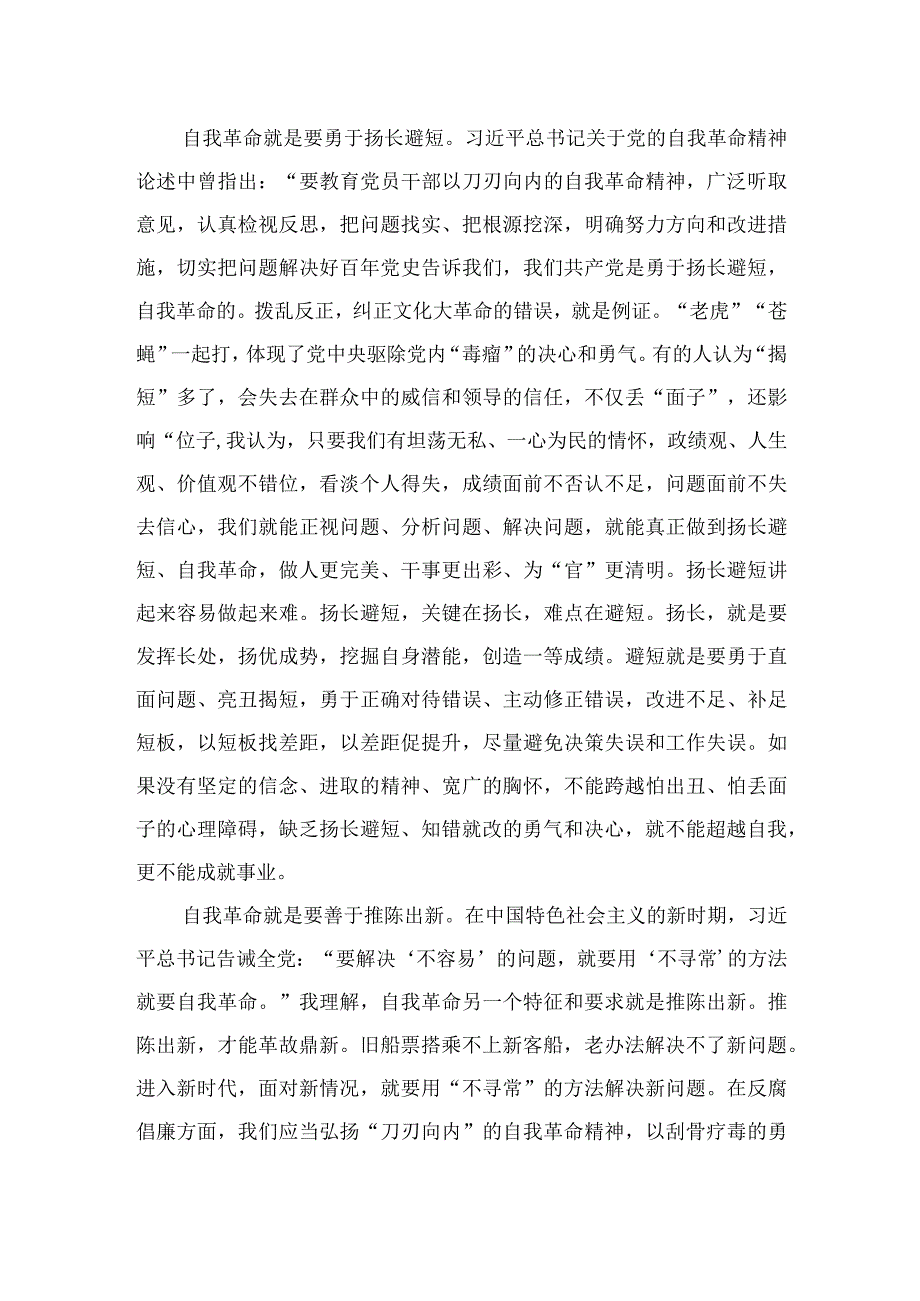 2023《论党的自我革命》学习心得体会交流研讨材料15篇(最新精选).docx_第2页