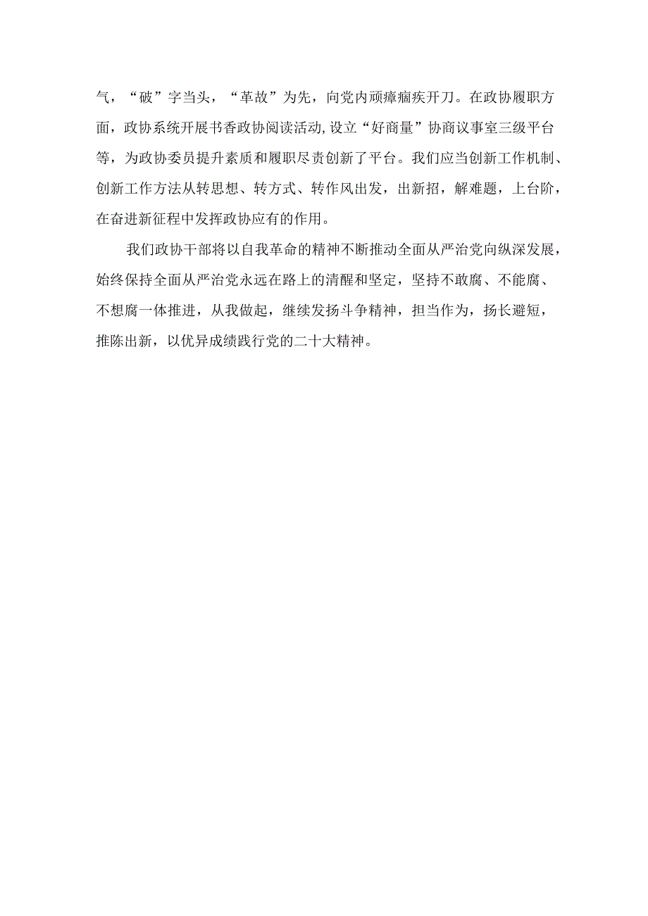 2023《论党的自我革命》学习心得体会交流研讨材料15篇(最新精选).docx_第3页