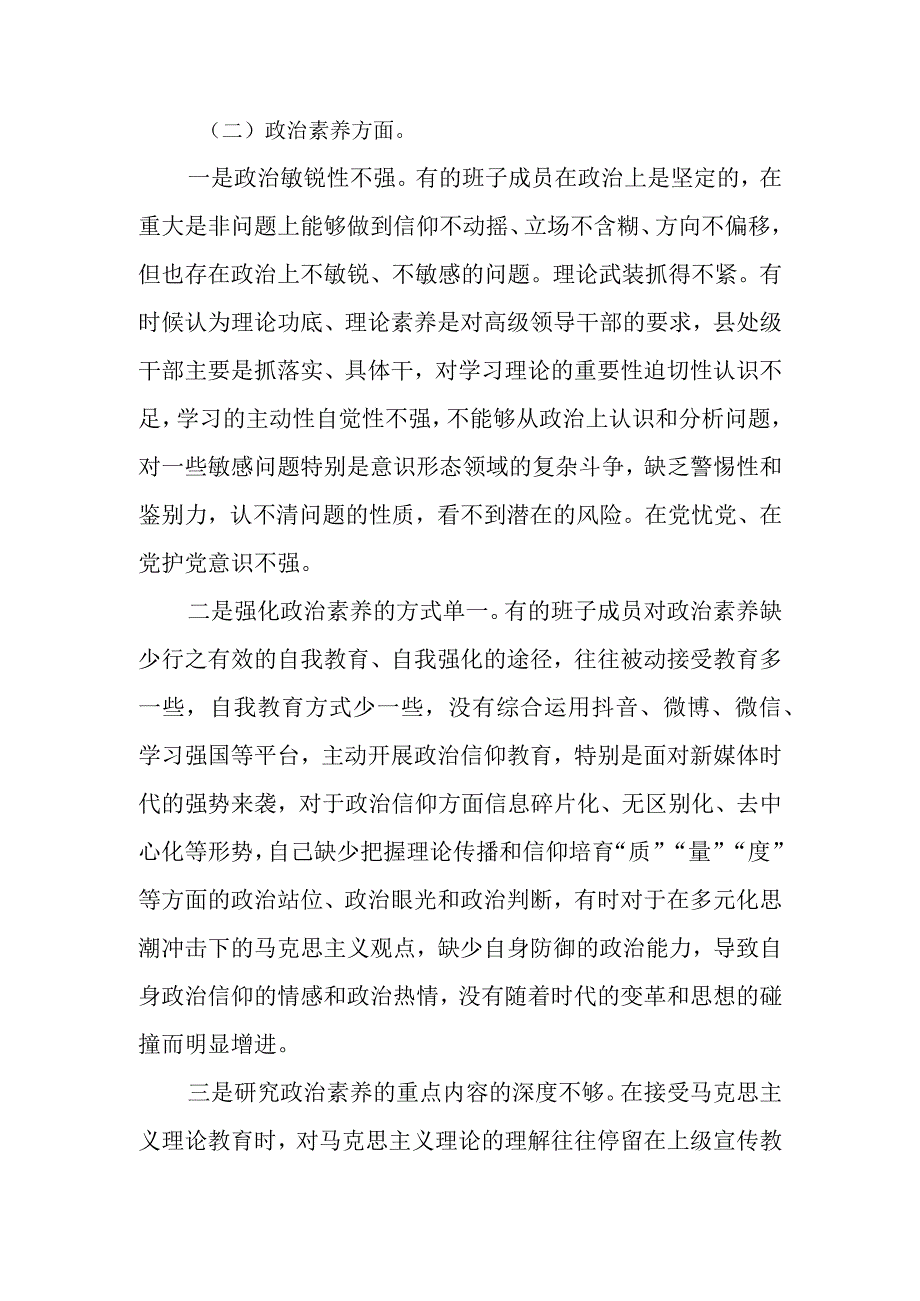 2023年主题教育专题民主生活会领导班子成员对照检查材料.docx_第3页