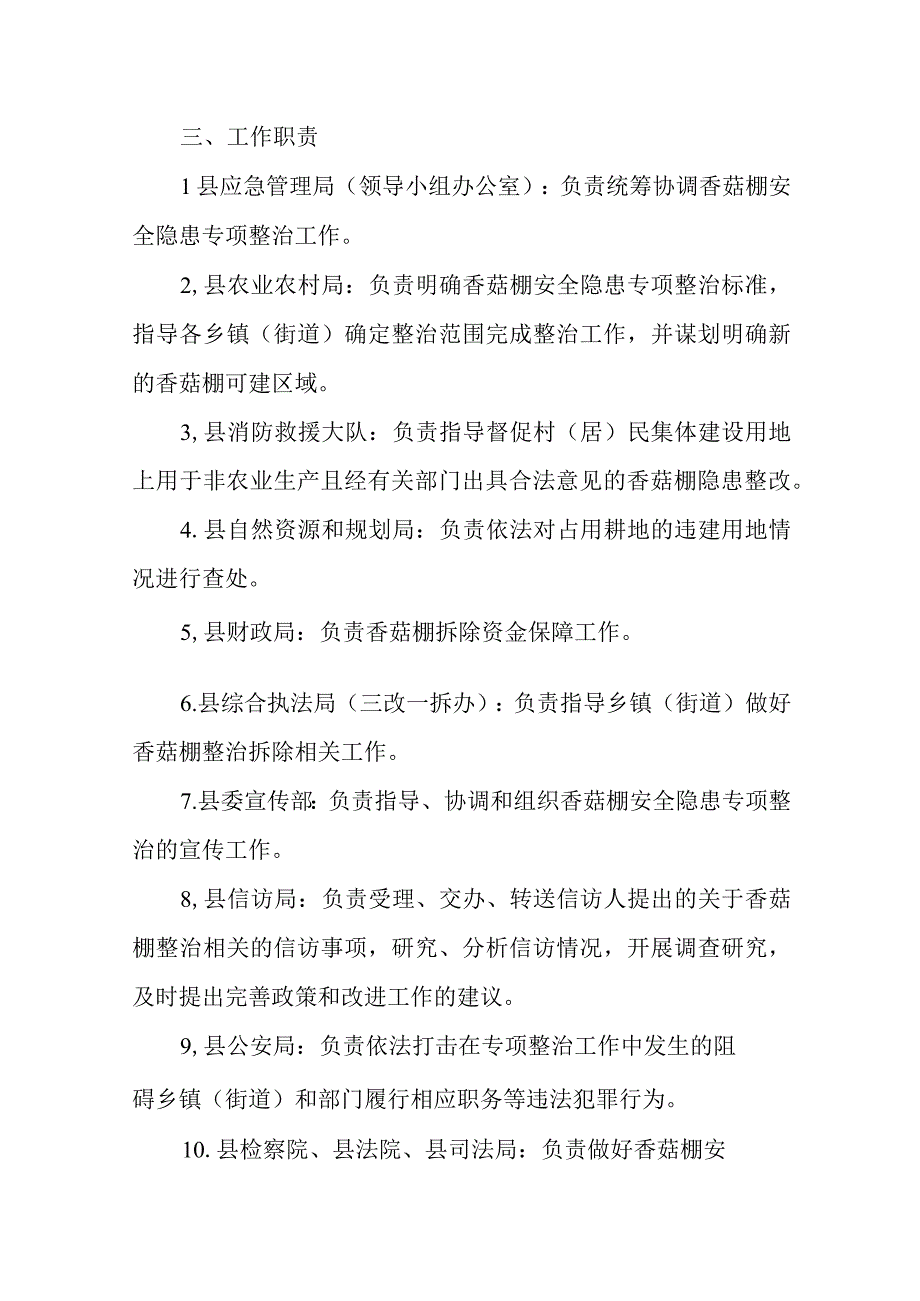 香菇大棚安全隐患专项整治行动方案.docx_第3页