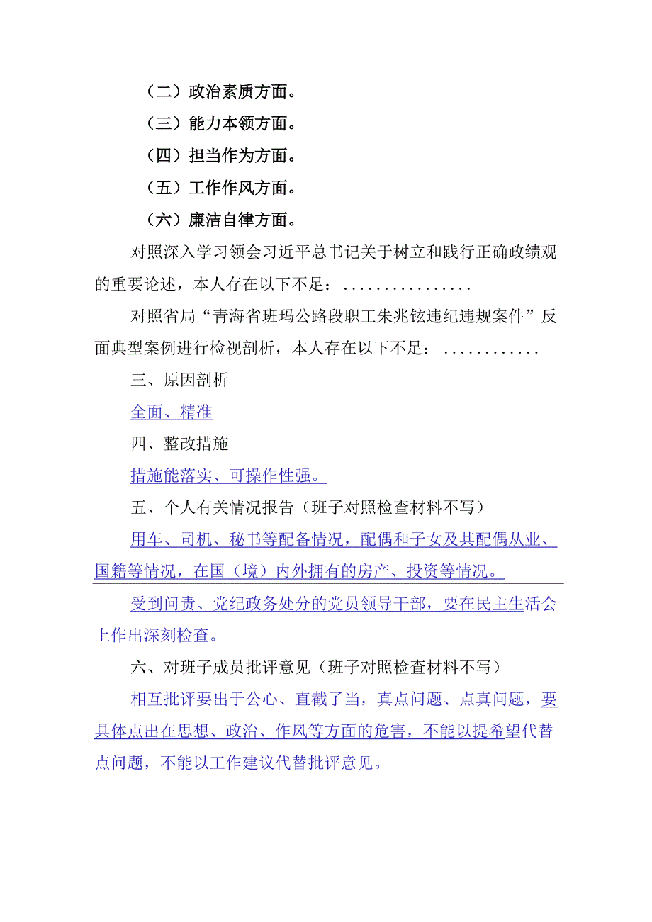 2023年主题教育专题民主生活会材料提纲.docx_第2页