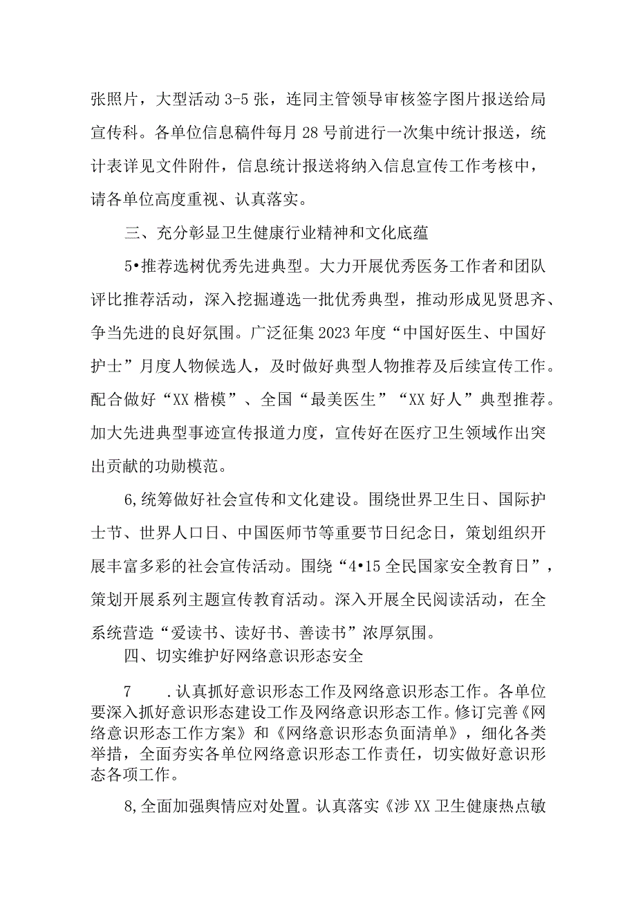 2023年全区卫生健康宣传工作要点.docx_第3页