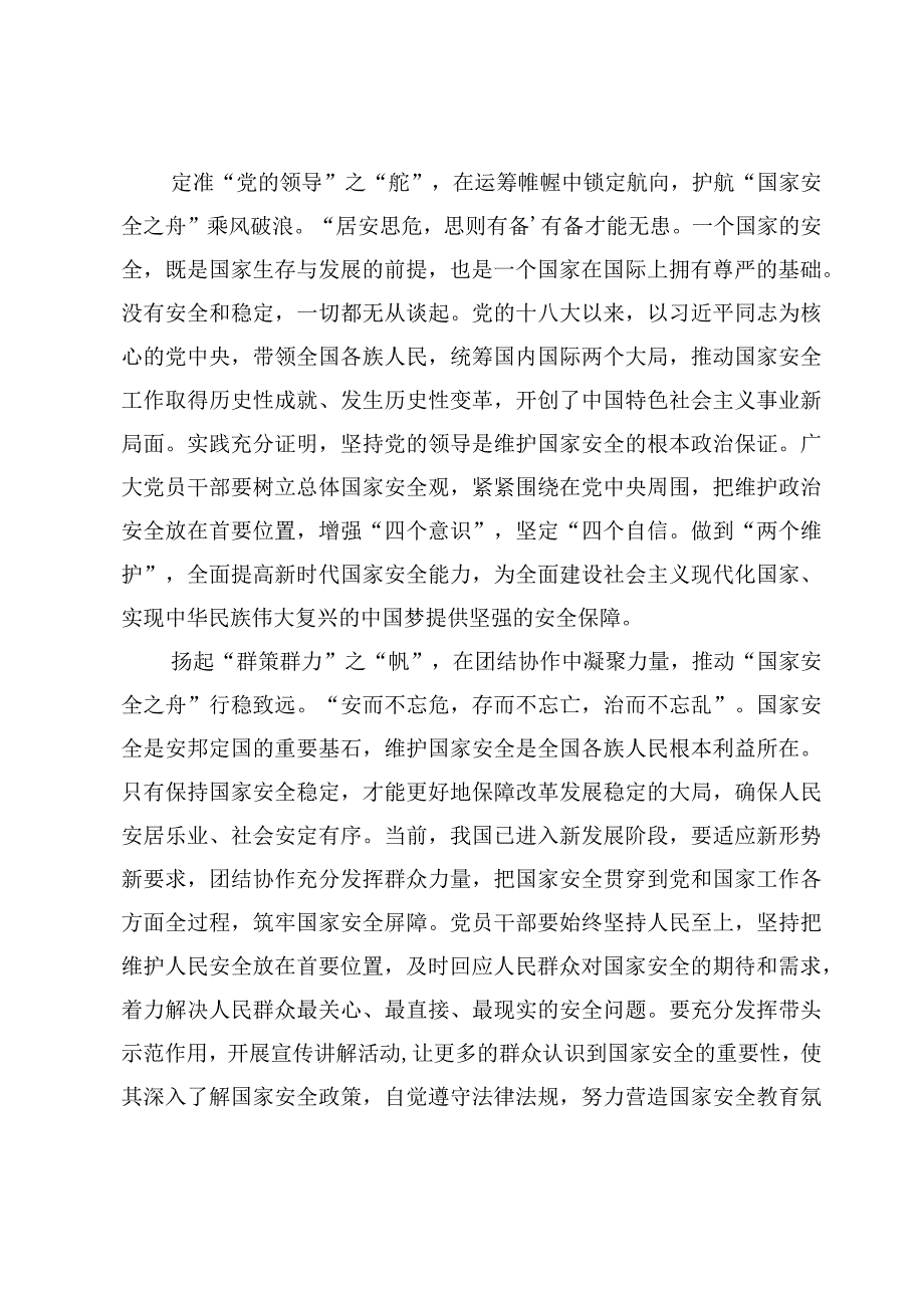 （6篇）学习二十届中央国家安全委员会第一次会议精神研讨心得.docx_第2页