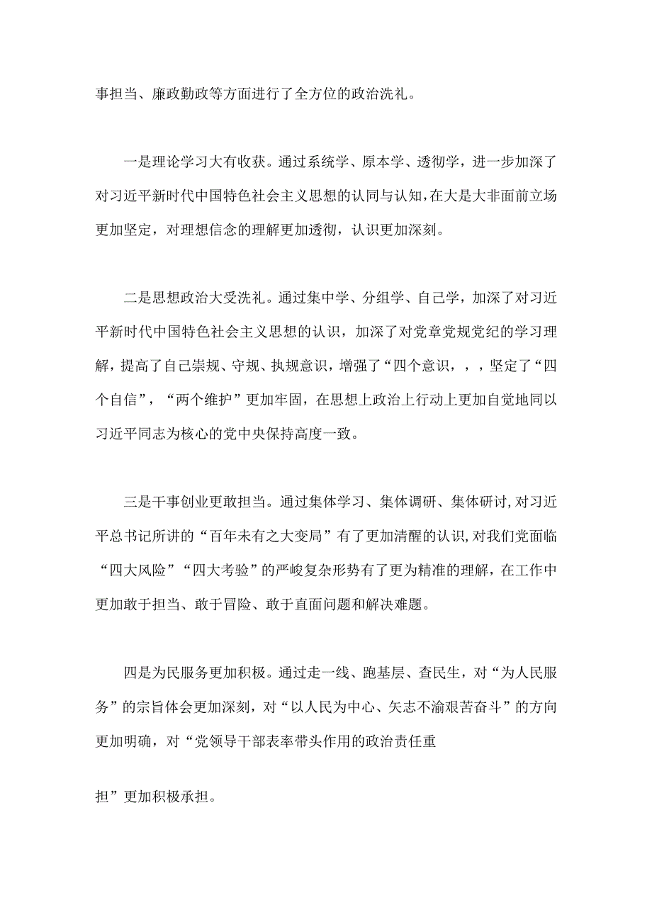 2023年“学思想、强党性、重实践、建新功”“六个方面”对照检查材料【八篇文】.docx_第3页