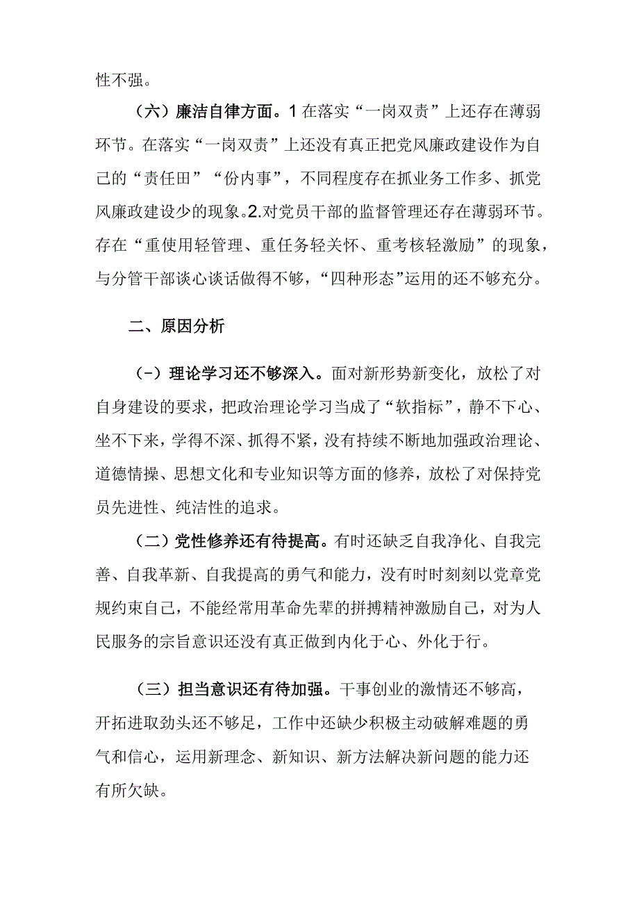 2023年主题教育民主生活会班子“六个方面”六个对照检查材料及主持词范文2篇.docx_第3页