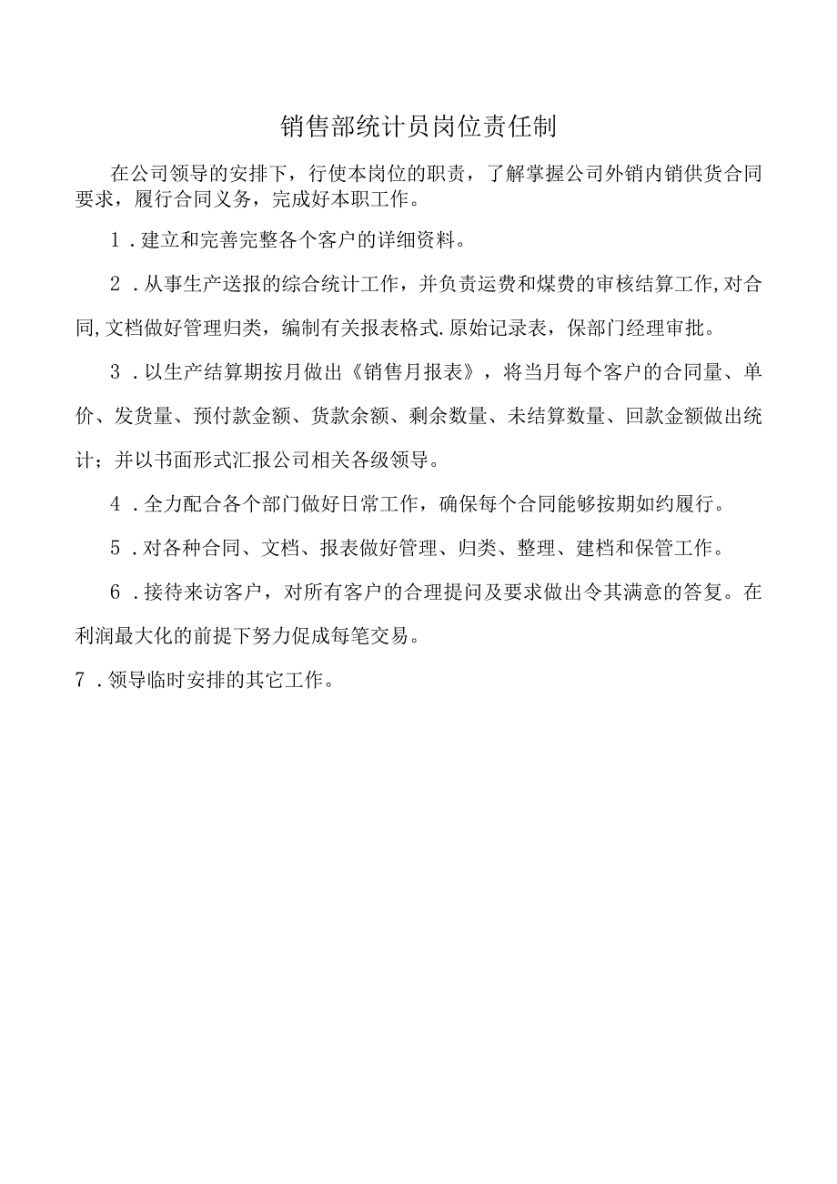 销售部统计员岗位责任制.docx_第1页