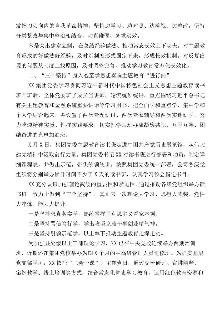 12篇汇编主题教育工作总结报告.docx_第2页