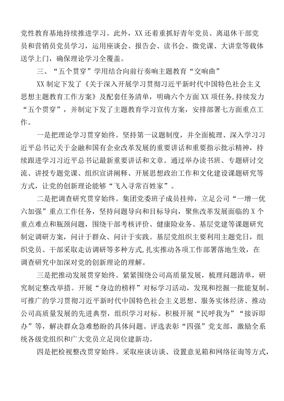 12篇汇编主题教育工作总结报告.docx_第3页