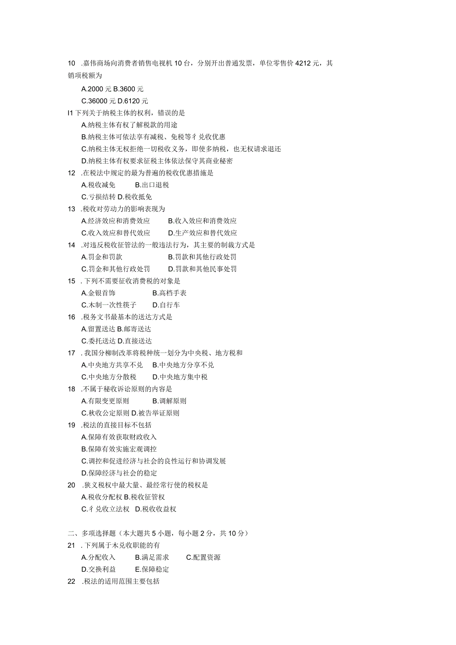 2016年10月自学考试07946《税法原理》试题.docx_第2页