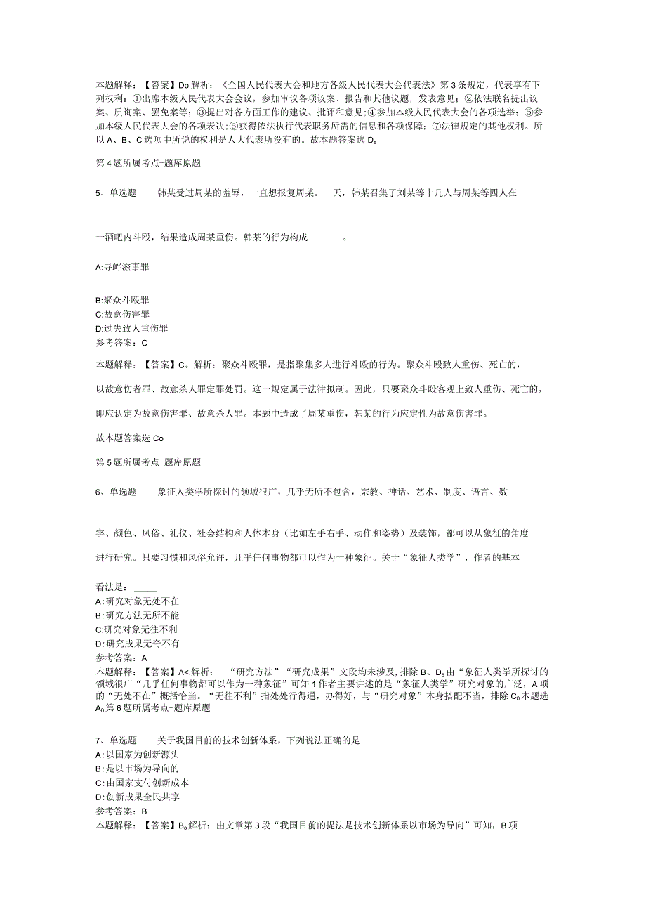 陕西省西安市户县综合素质真题汇总【2012年-2022年可复制word版】(二).docx_第2页