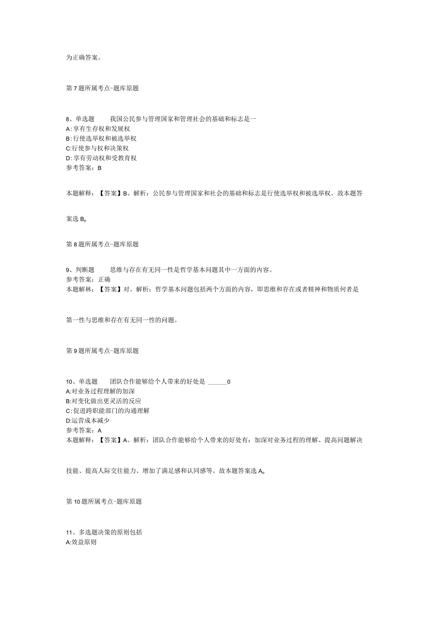 陕西省西安市户县综合素质真题汇总【2012年-2022年可复制word版】(二).docx_第3页