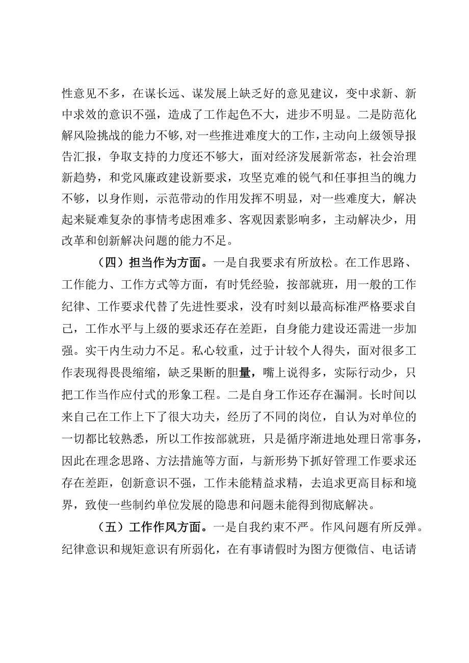 2023“学思想、强党性、重实践、建新功”民主生活会六个方面个人对照检查（12篇）.docx_第3页