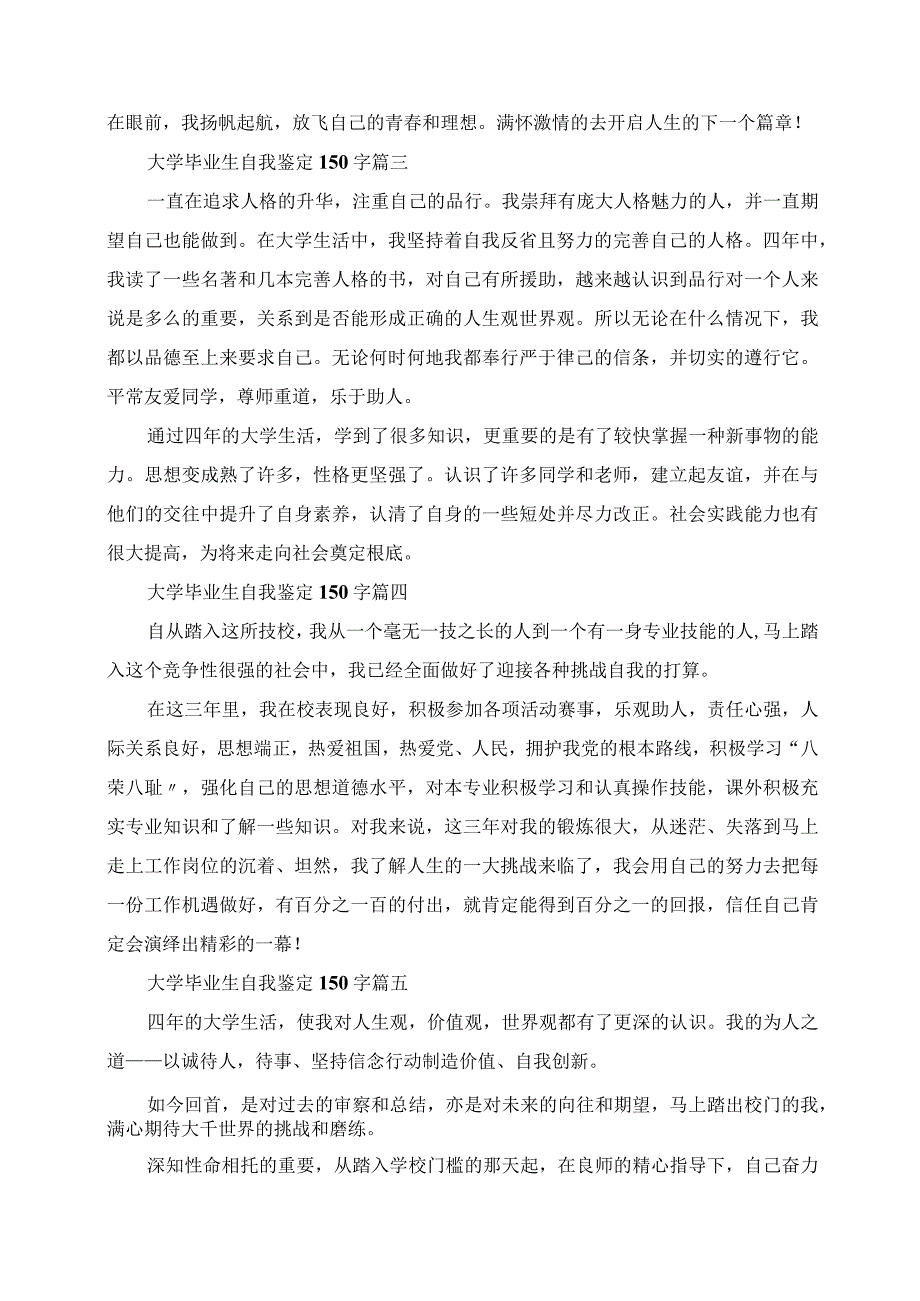 2023年大学毕业生自我鉴定150字.docx_第2页