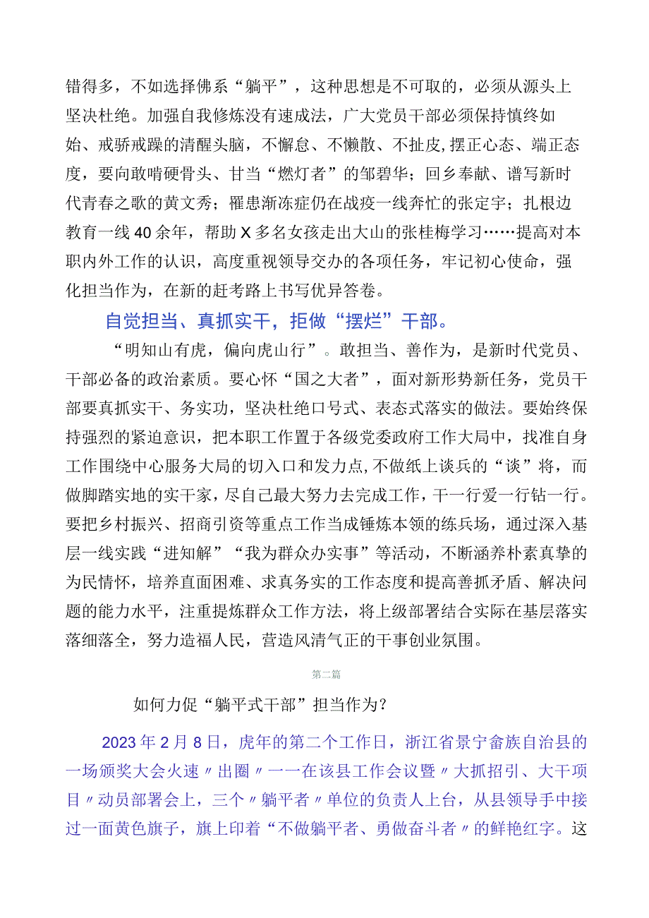 2023年关于开展“躺平式”干部专项整治发言材料共二十篇.docx_第2页