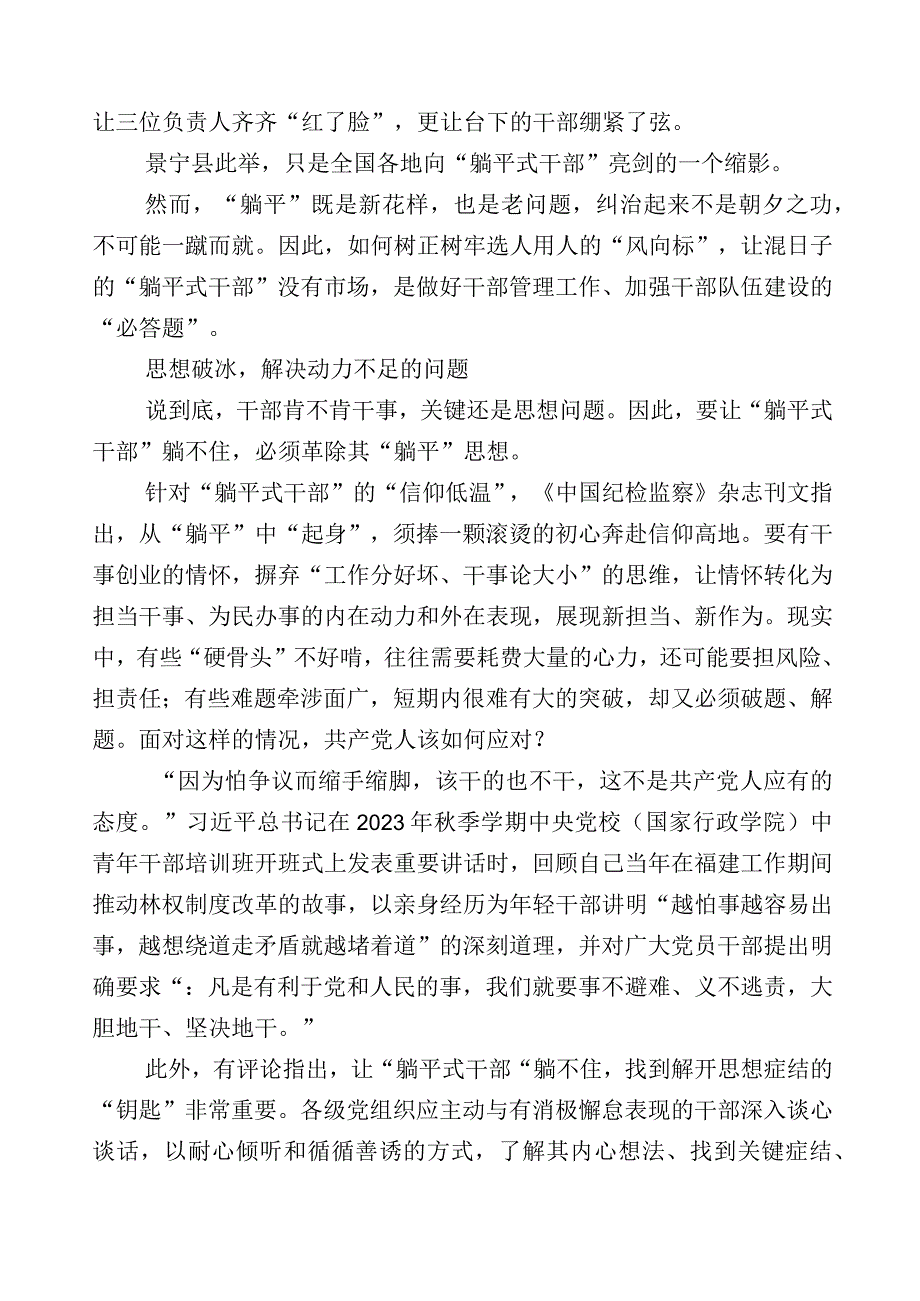 2023年关于开展“躺平式”干部专项整治发言材料共二十篇.docx_第3页