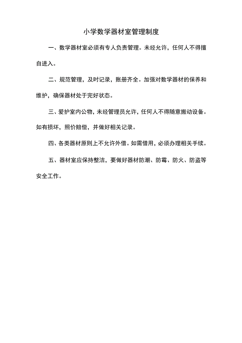 音、体、美器材管理人员职责.docx_第2页