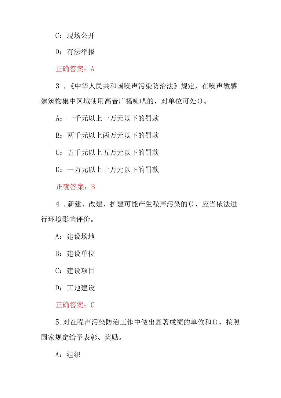 2023年全国噪声污染防治法环保知识考试题（附含答案）.docx_第2页