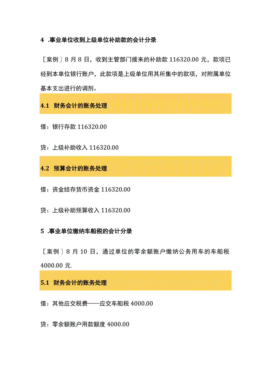 预算会计资金结存零余额账户用款额度账务处理.docx_第3页