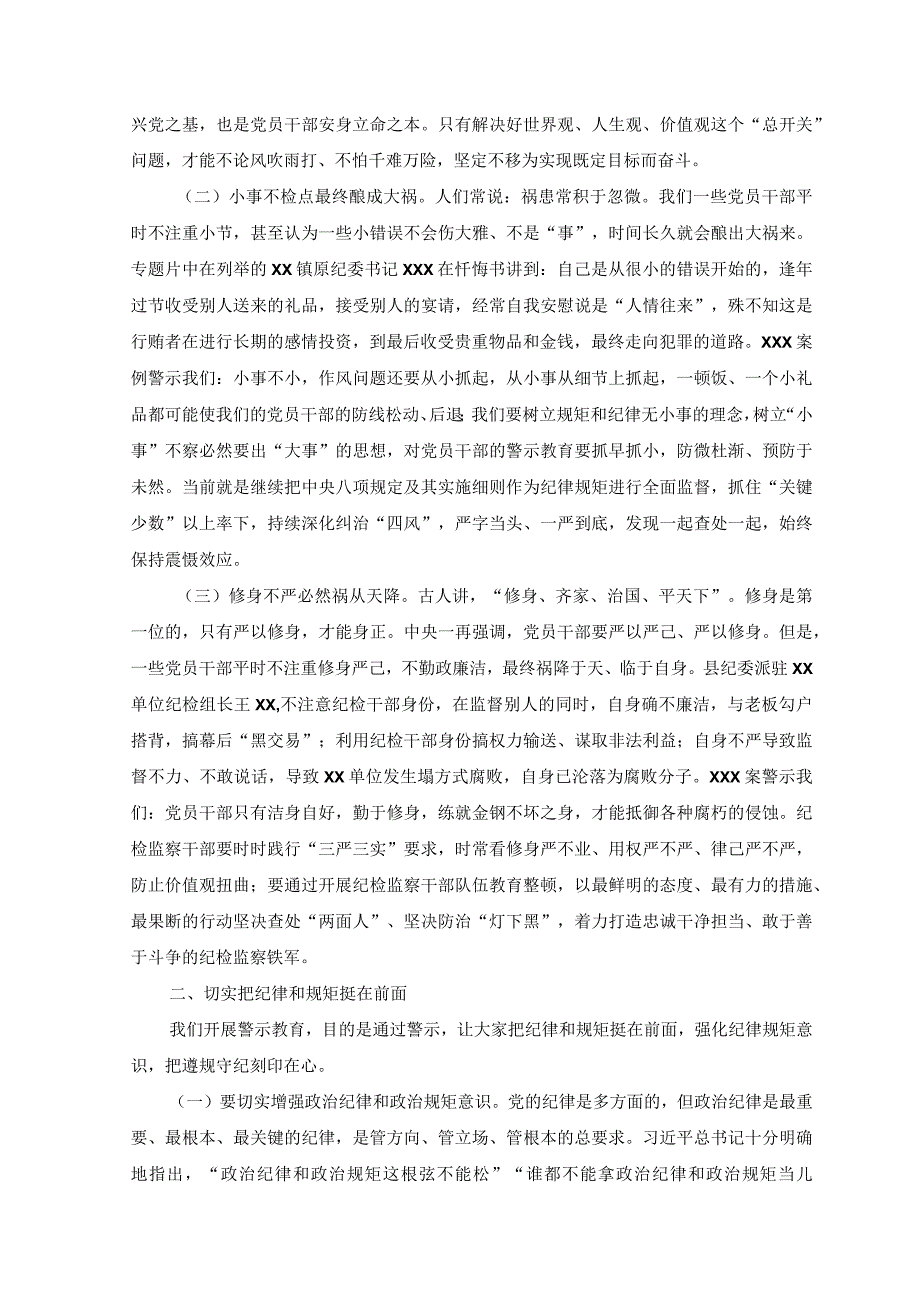 （3篇）在2023纪检监察干部队伍教育整顿警示教育大会上的讲话.docx_第2页