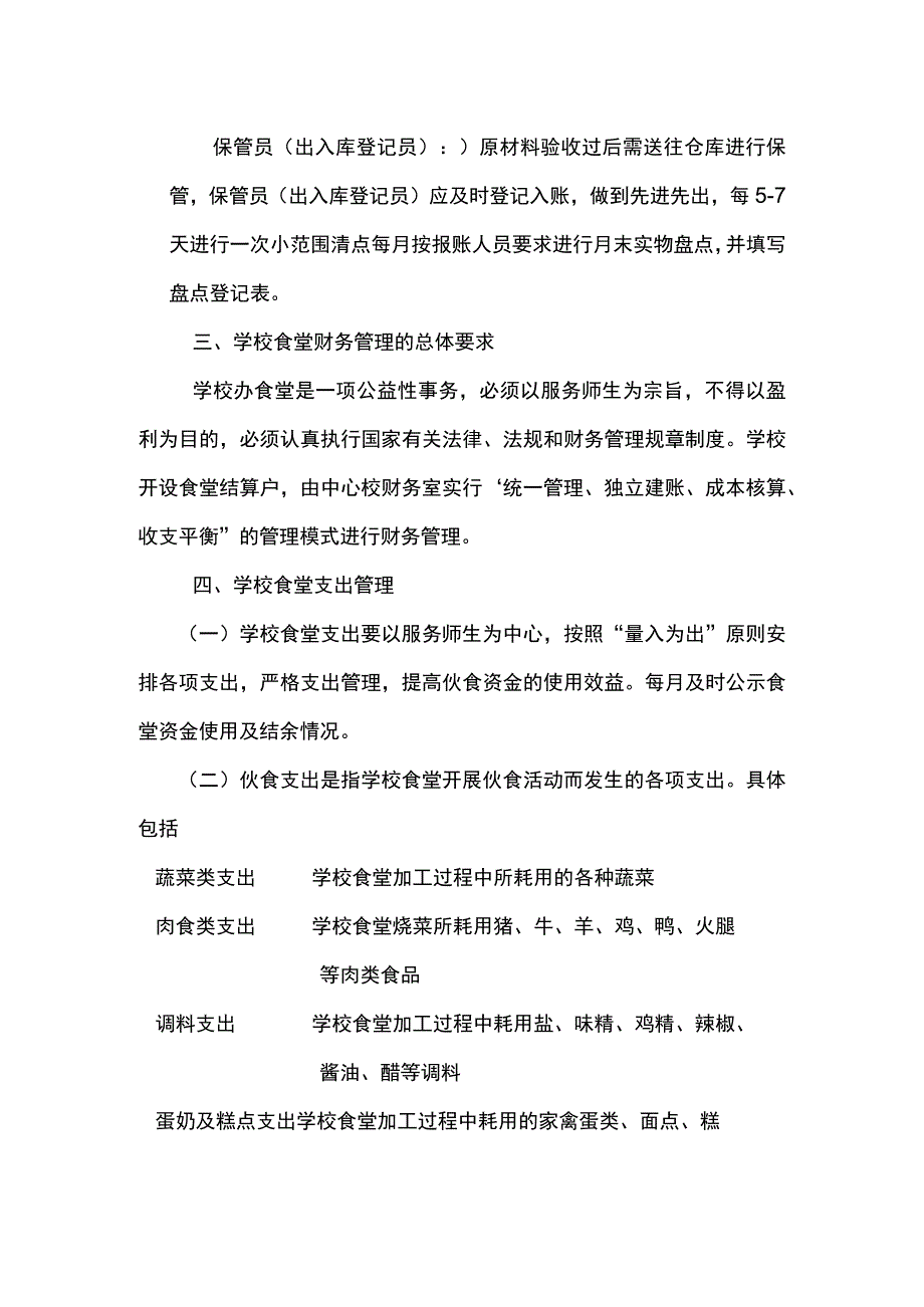 食堂管理制度1.docx_第2页