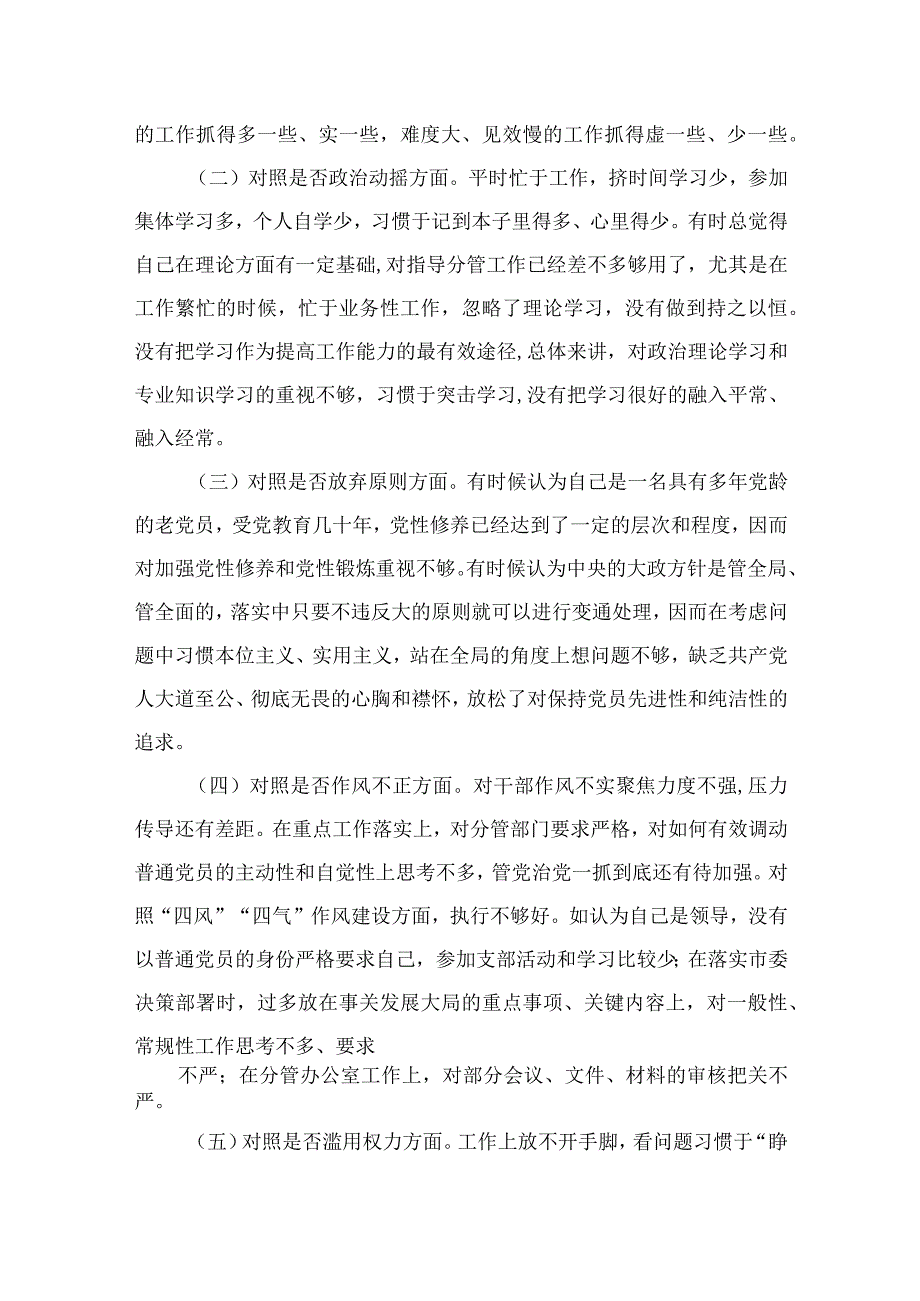 （10篇）2023纪检监察干部队伍教育整顿“六个方面”对照检视剖析报告范本.docx_第2页